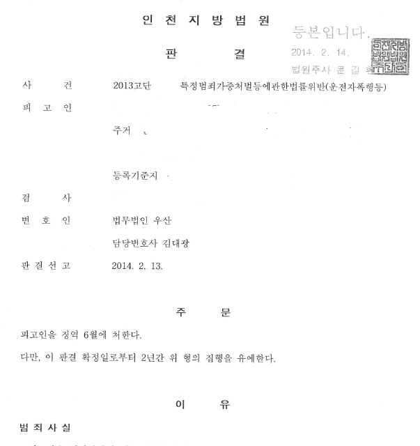 구본술 판결문.PNG