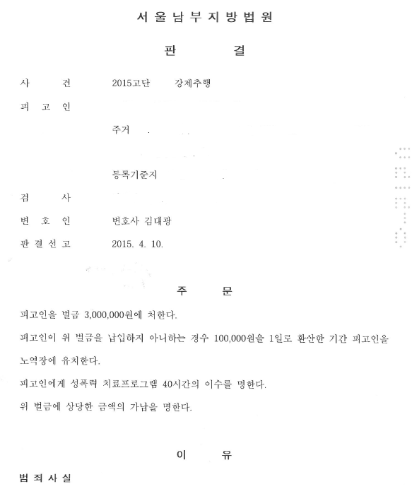 강제추행 판결문.PNG