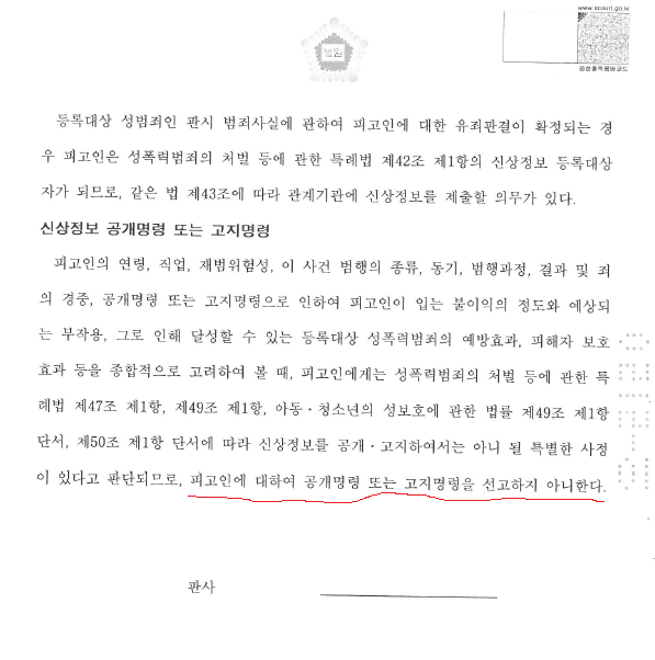 강제추행 판결문 2.PNG