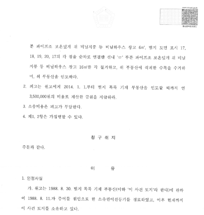 지상물철거 및 토지인도 승소판결문 2면.PNG