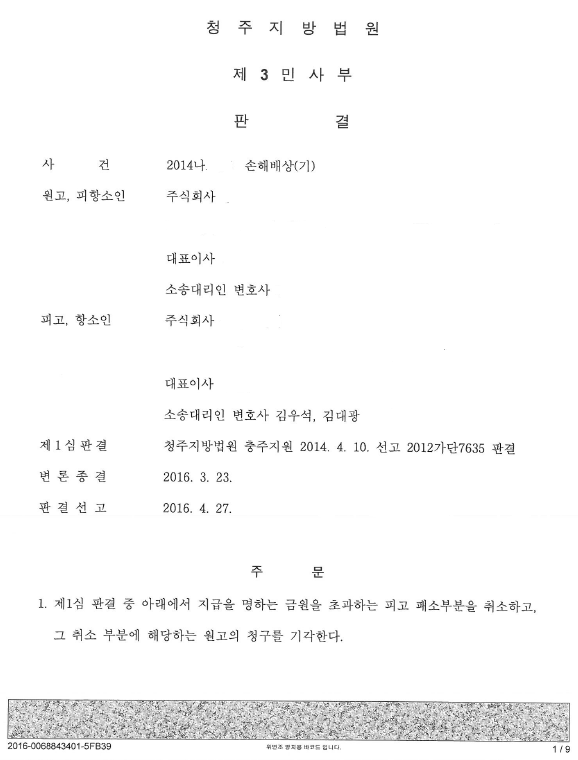 충훈에너지 손해배상1.PNG