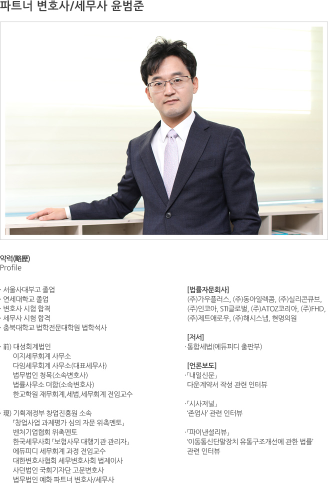 윤범준변호사 상세내용